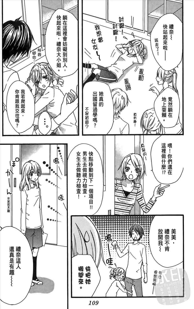 《雏之恋》第3卷 第111页