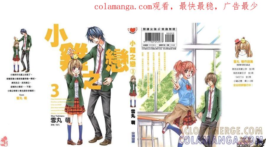 《雏之恋》第3卷 第1页