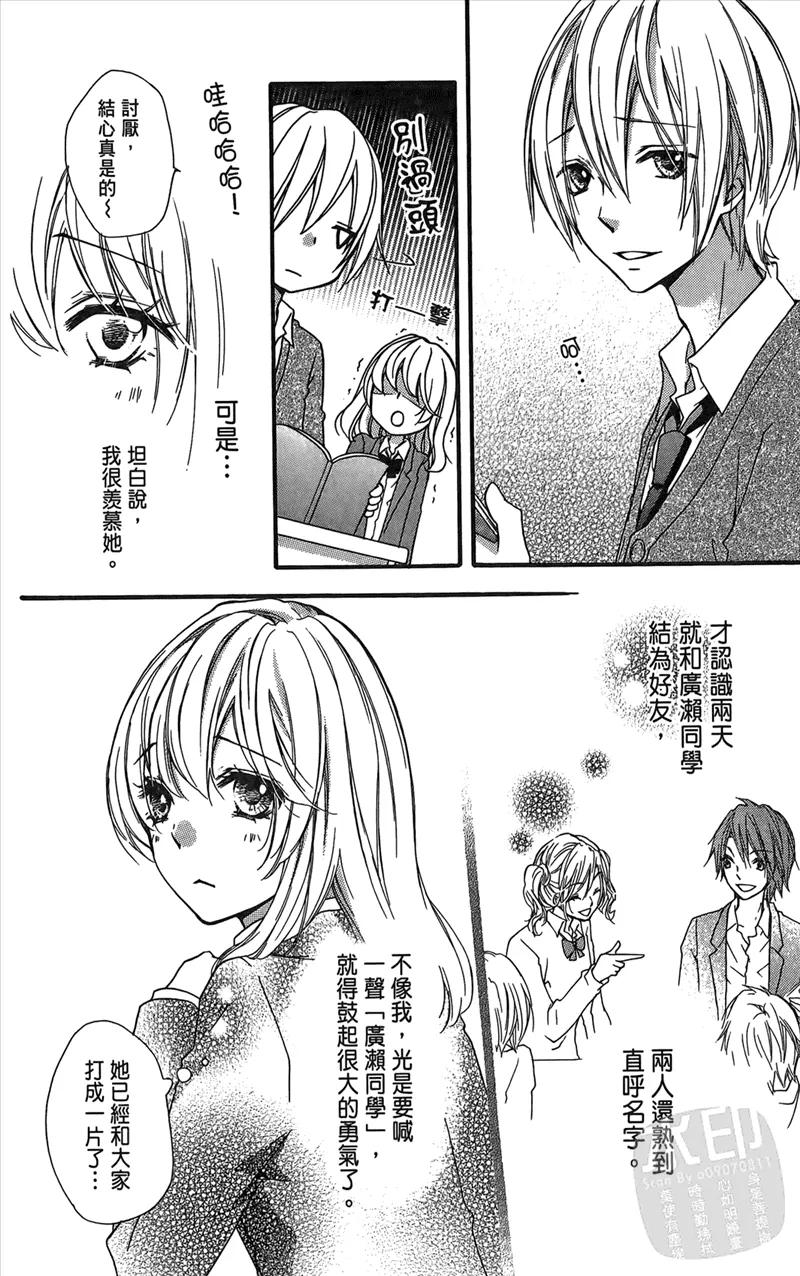 《雏之恋》第3卷 第102页
