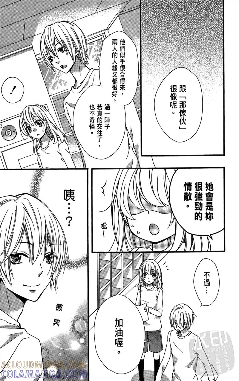 《雏之恋》第3卷 第113页