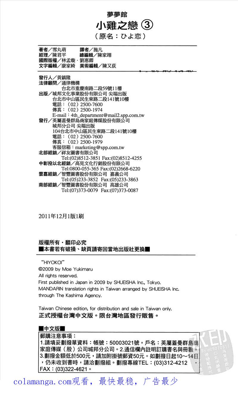 《雏之恋》第3卷 第194页