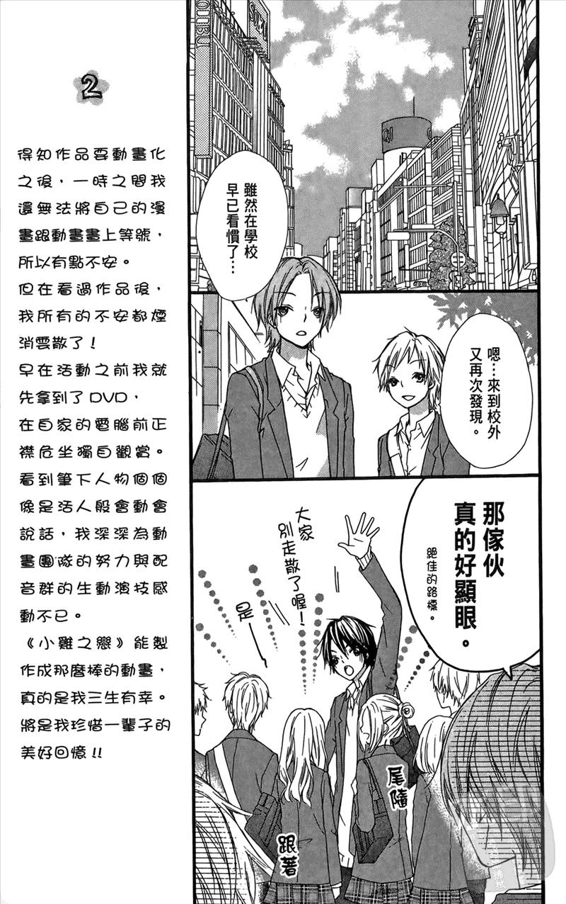 《雏之恋》第3卷 第23页