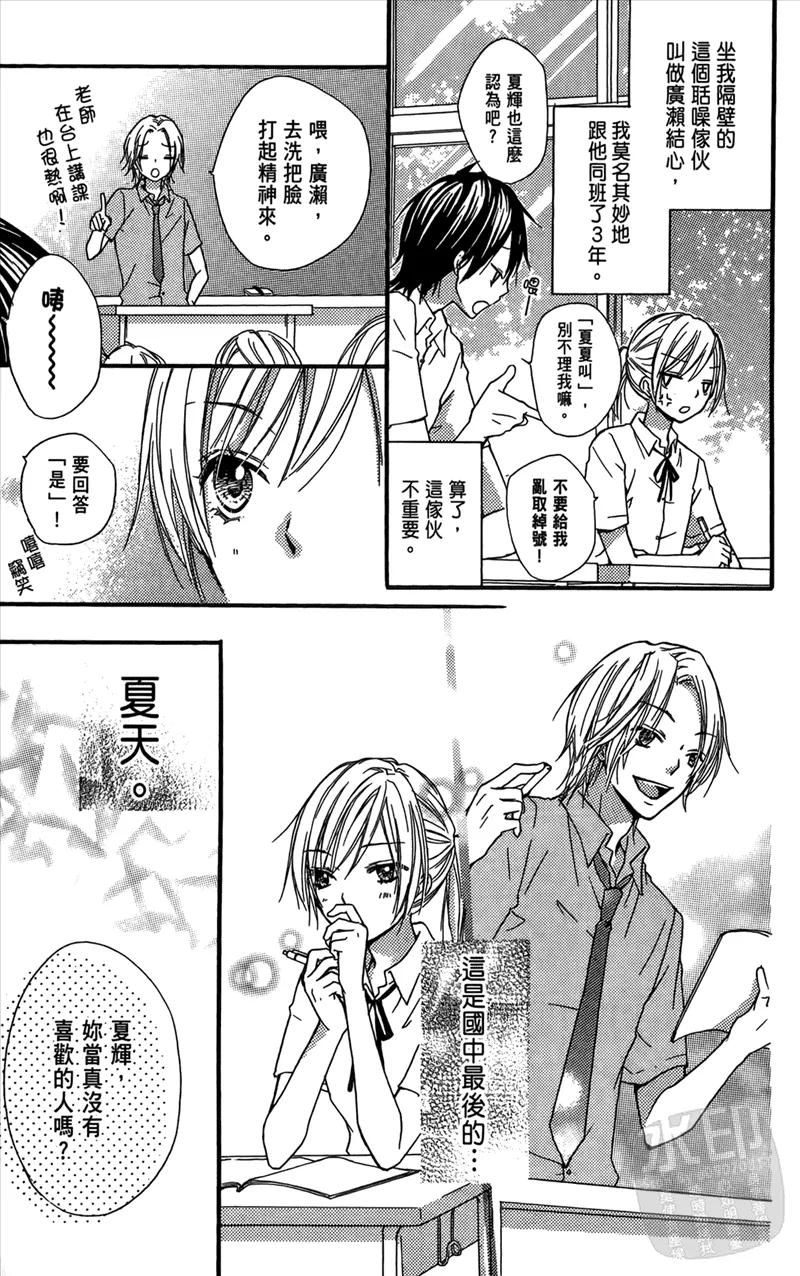 《雏之恋》第3卷 第171页