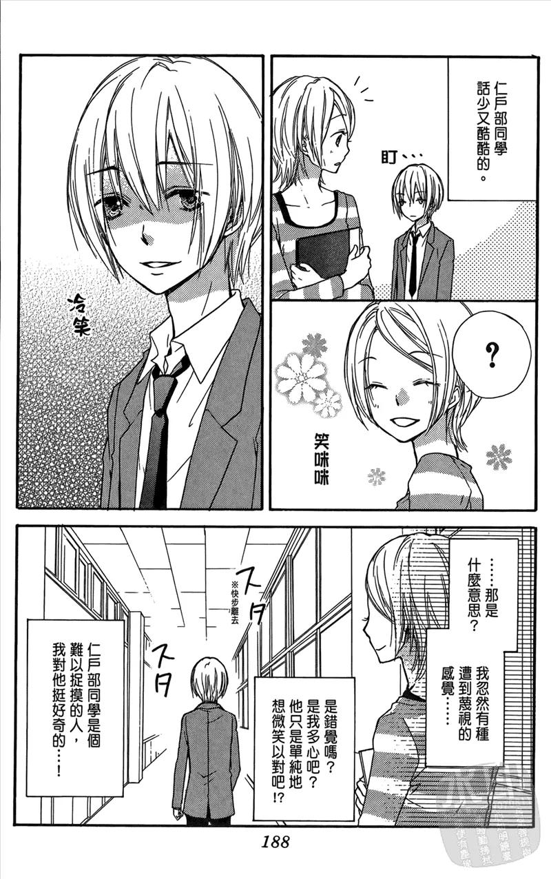 《雏之恋》第3卷 第190页