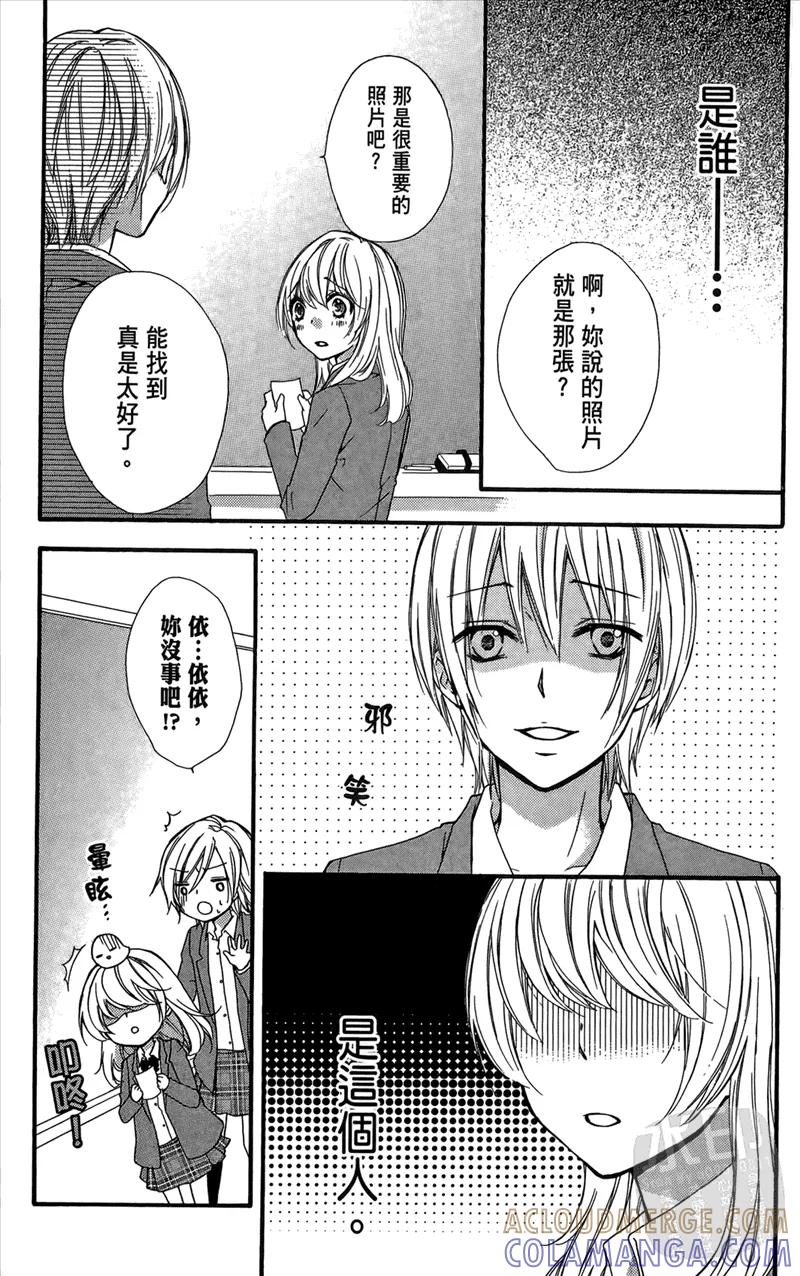 《雏之恋》第3卷 第69页