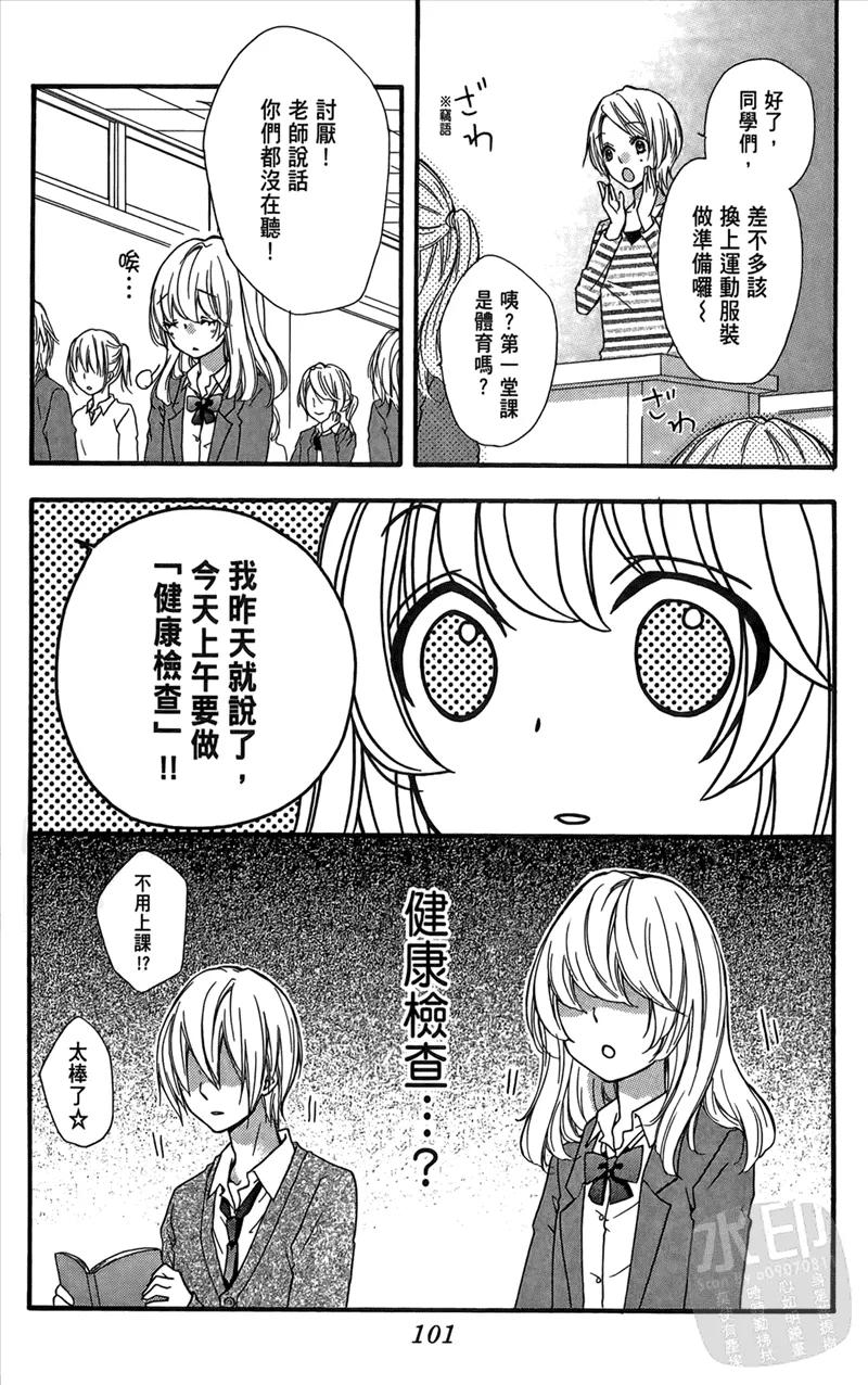 《雏之恋》第3卷 第103页