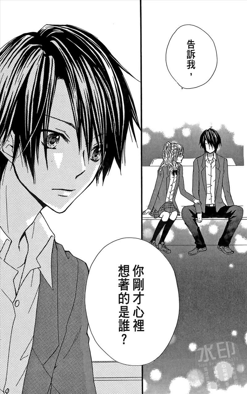 《雏之恋》第3卷 第166页