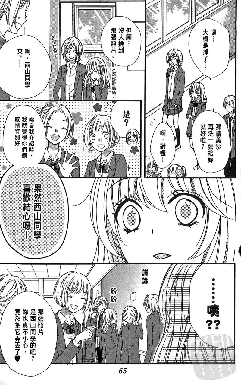 《雏之恋》第3卷 第67页