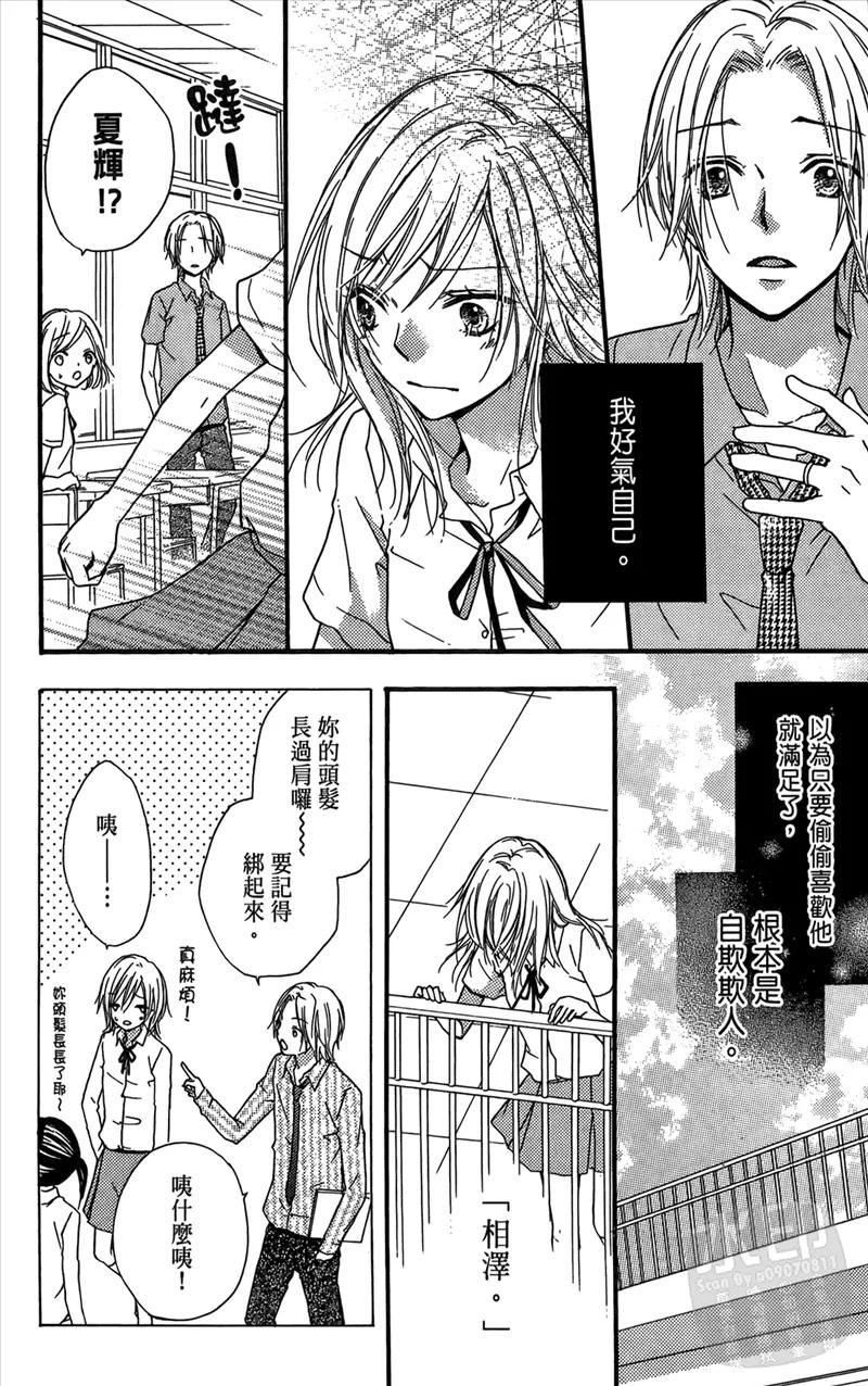 《雏之恋》第3卷 第178页