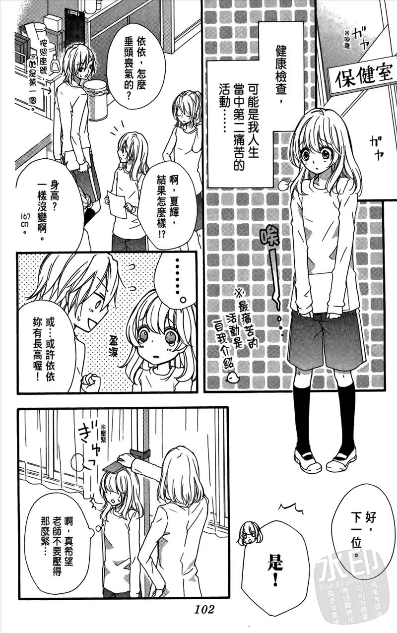 《雏之恋》第3卷 第104页