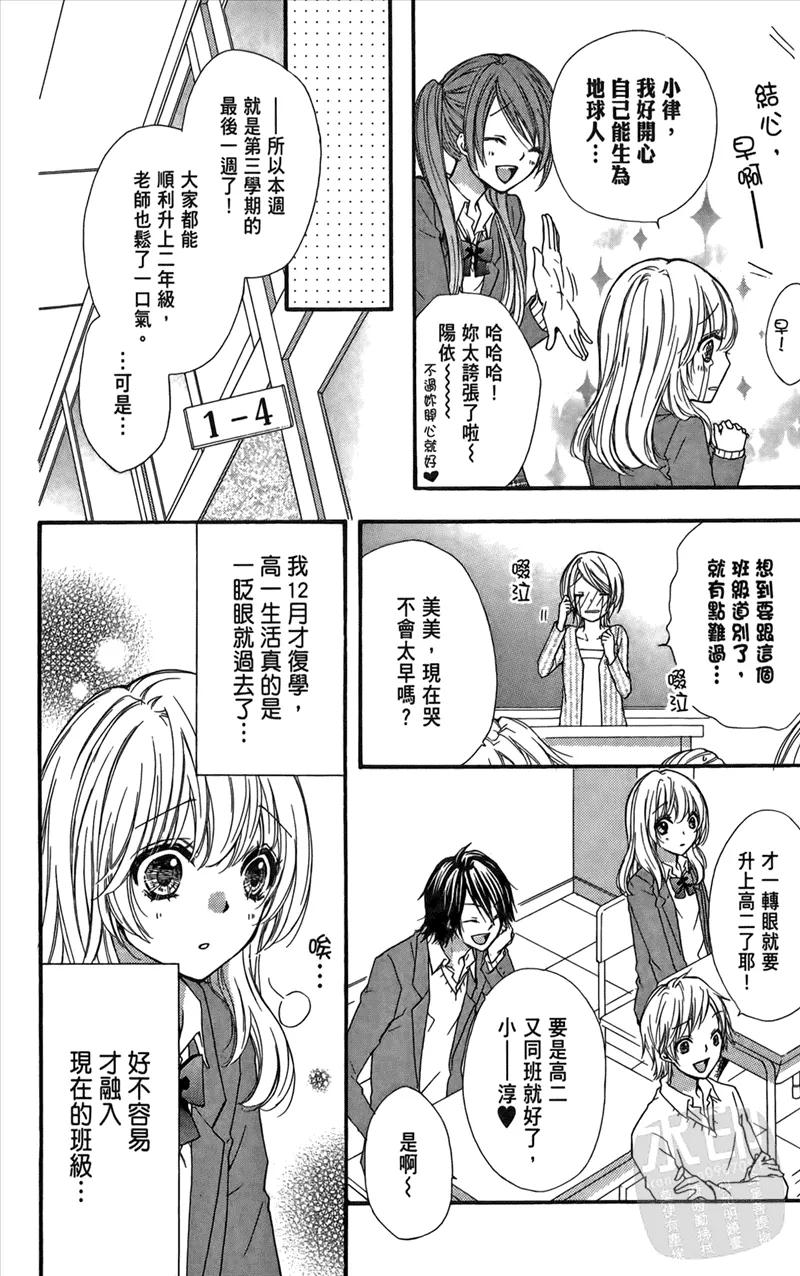 《雏之恋》第3卷 第12页