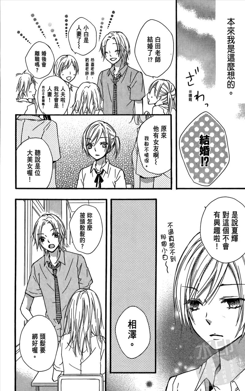 《雏之恋》第3卷 第176页