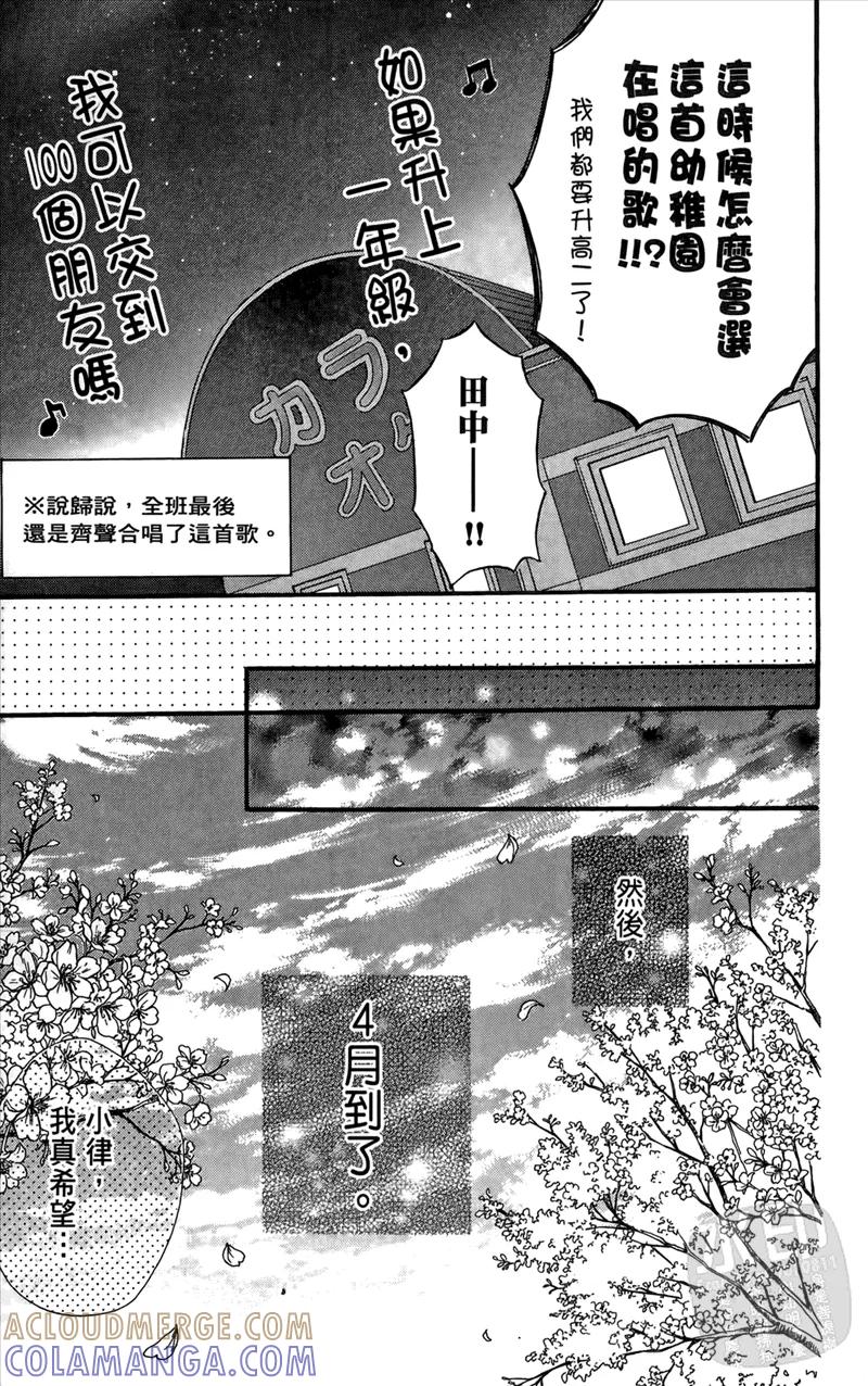 《雏之恋》第3卷 第45页
