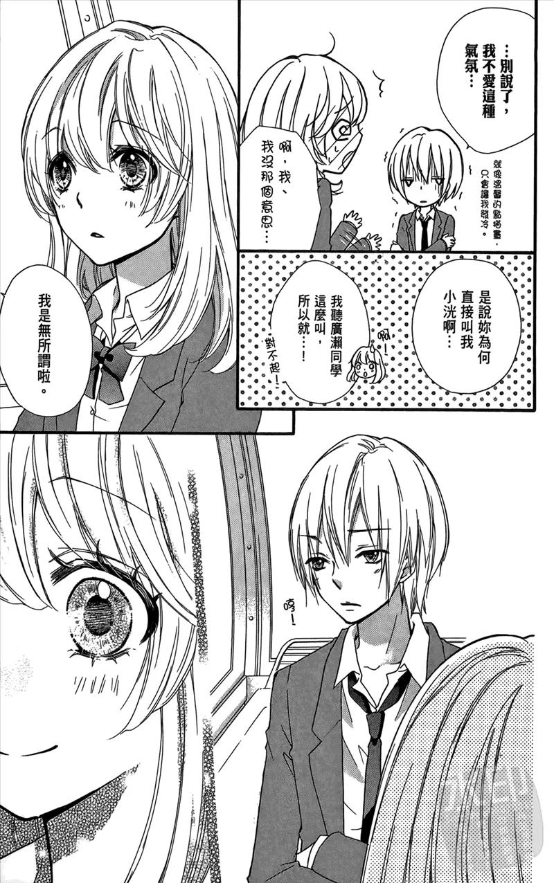 《雏之恋》第3卷 第163页