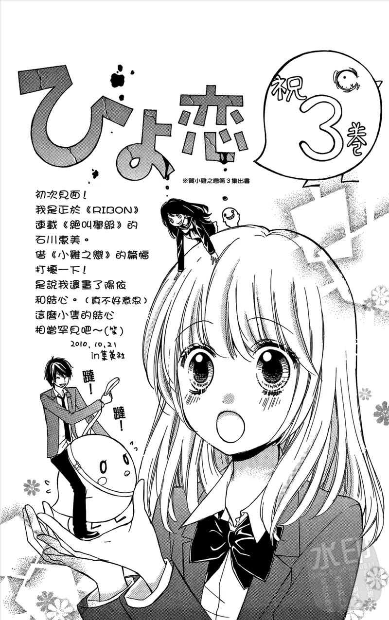 《雏之恋》第3卷 第192页