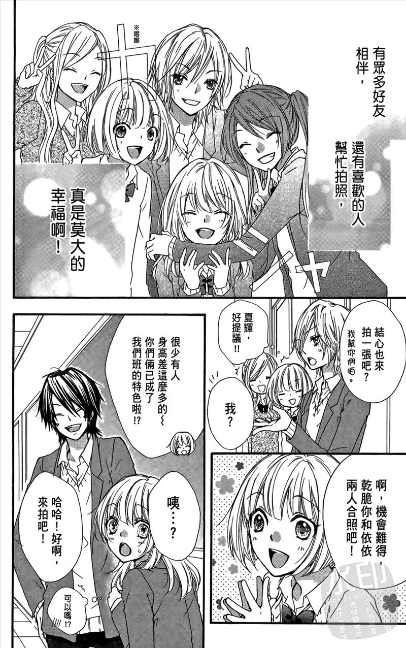 《雏之恋》第3卷 第16页