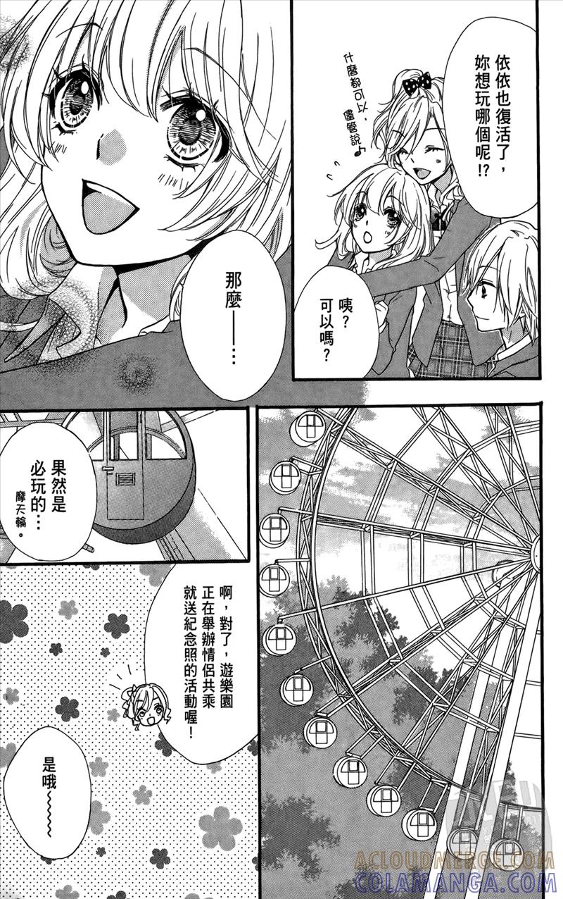 《雏之恋》第3卷 第157页