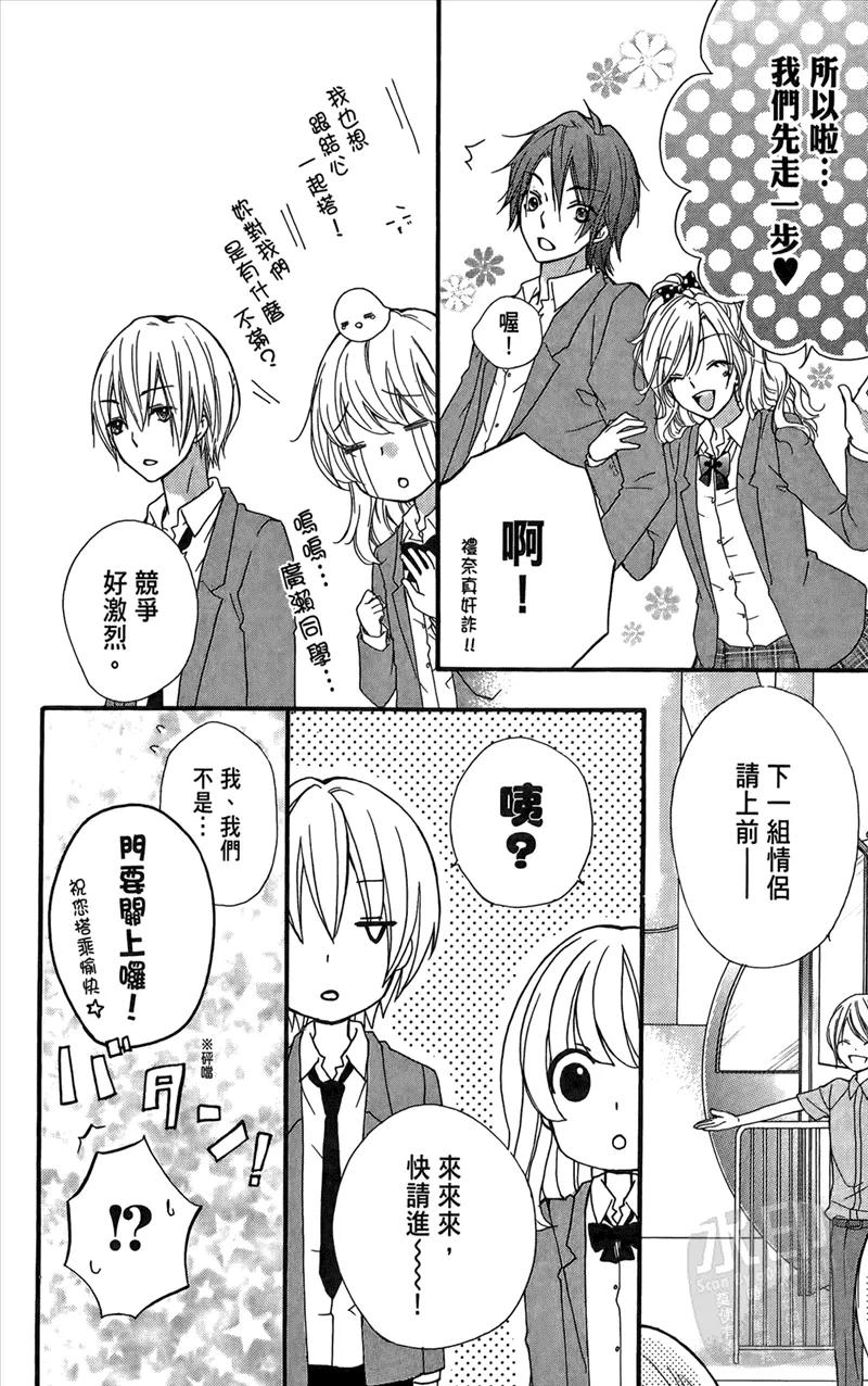 《雏之恋》第3卷 第158页