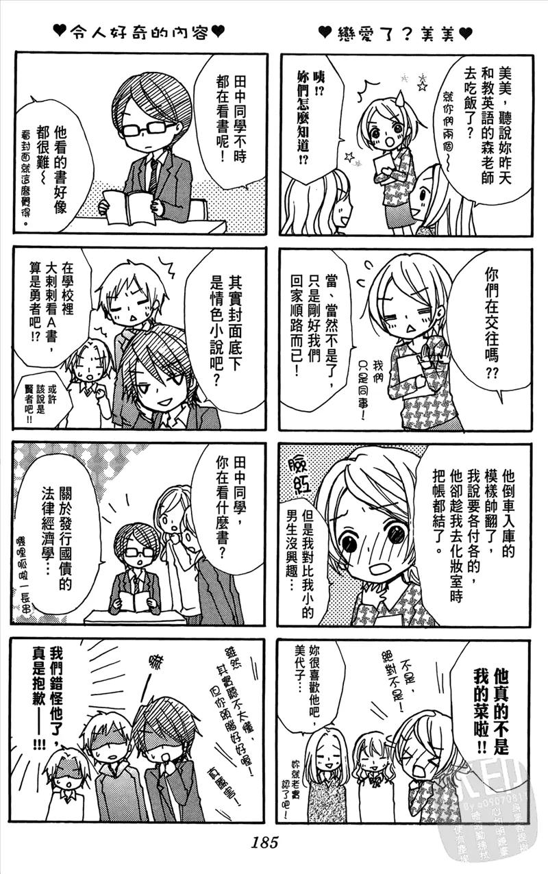 《雏之恋》第3卷 第187页