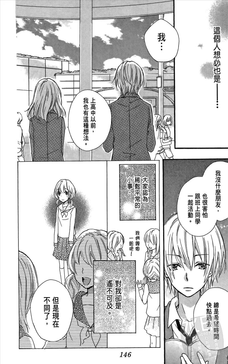 《雏之恋》第3卷 第148页