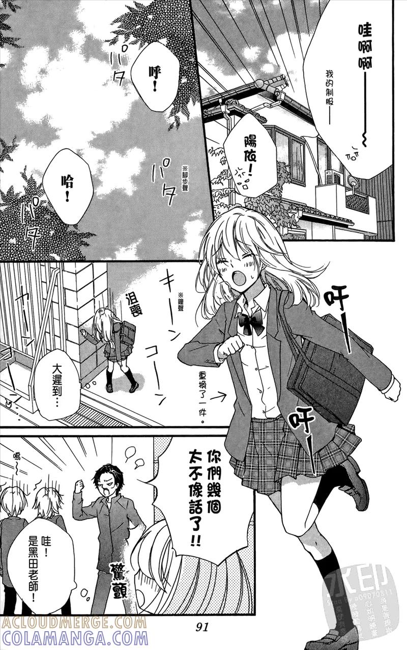 《雏之恋》第3卷 第93页