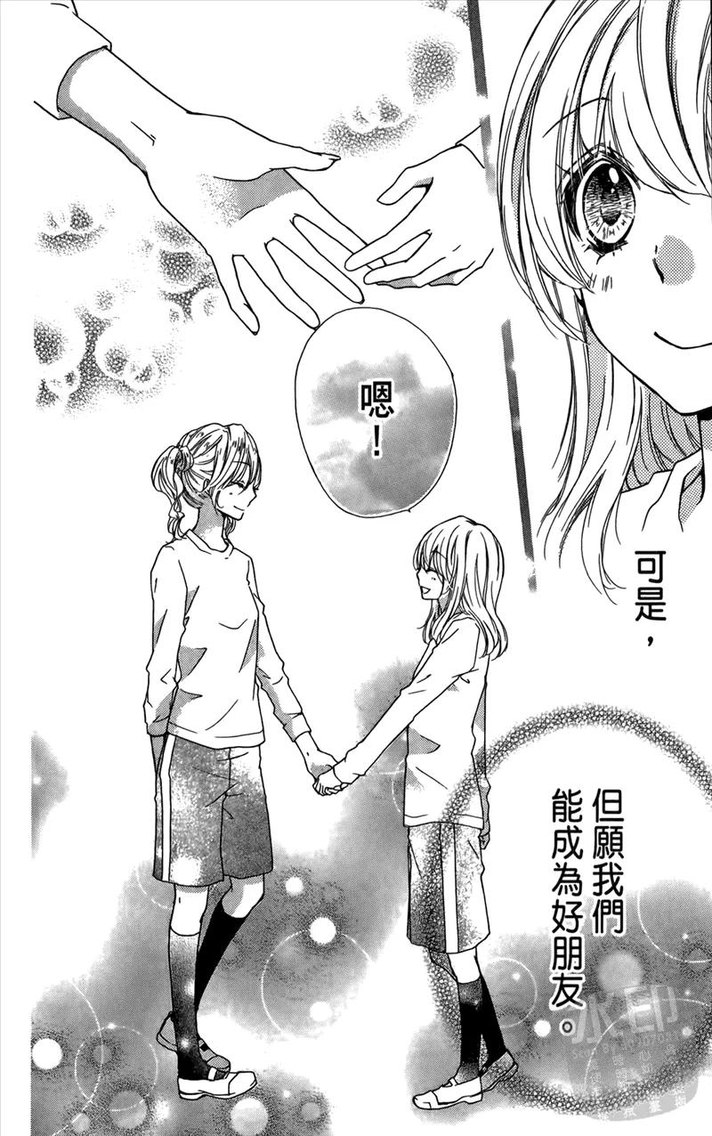 《雏之恋》第3卷 第120页