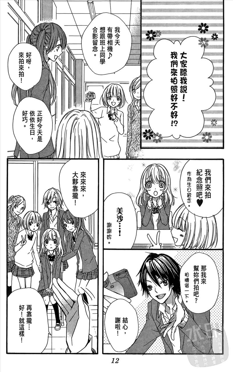 《雏之恋》第3卷 第14页