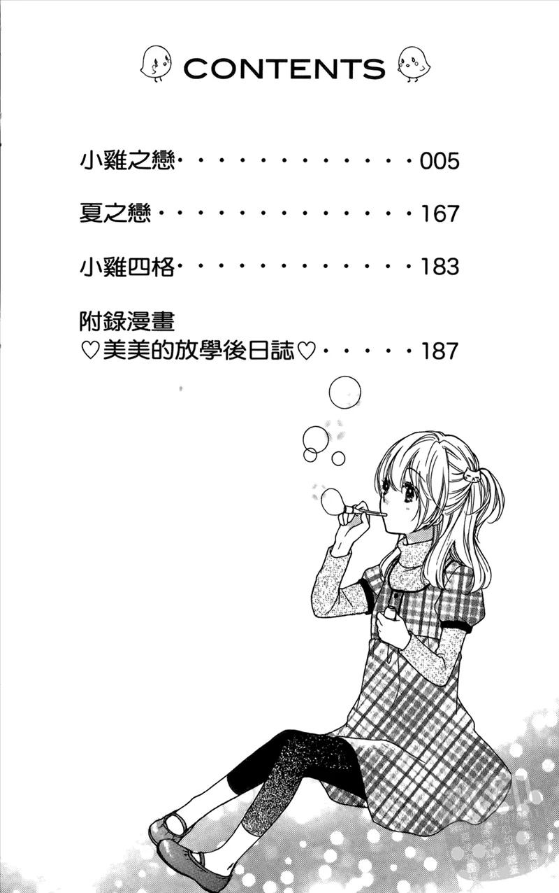 《雏之恋》第3卷 第4页