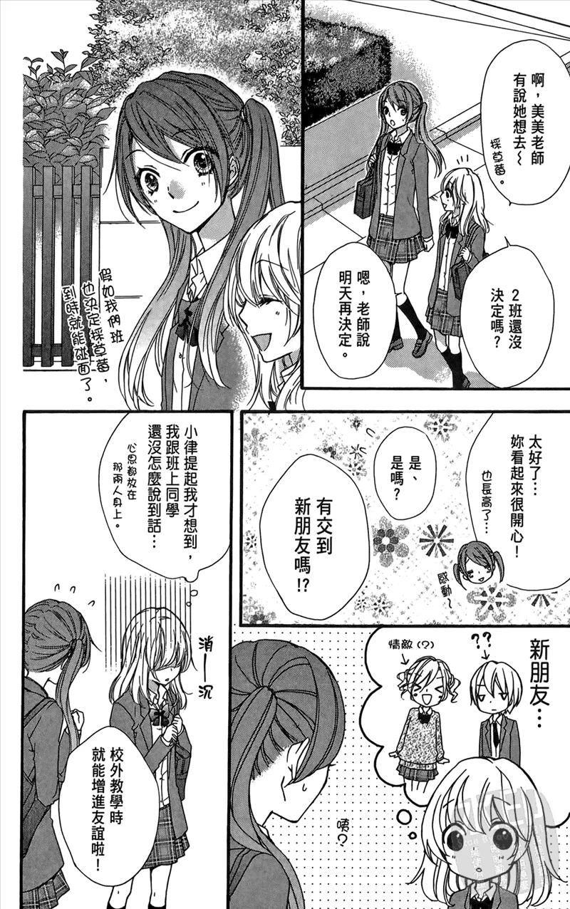 《雏之恋》第3卷 第126页