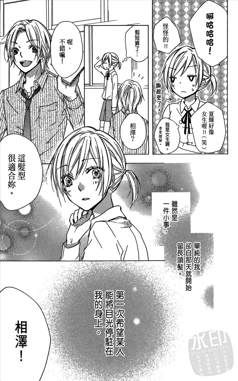 《雏之恋》第3卷 第179页