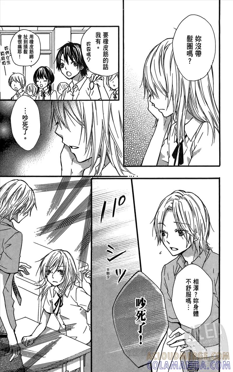 《雏之恋》第3卷 第177页