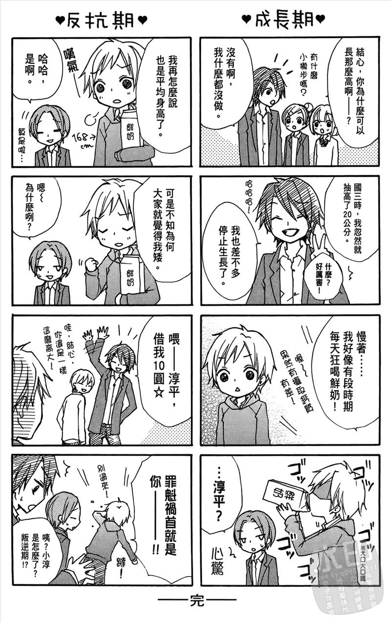 《雏之恋》第3卷 第188页
