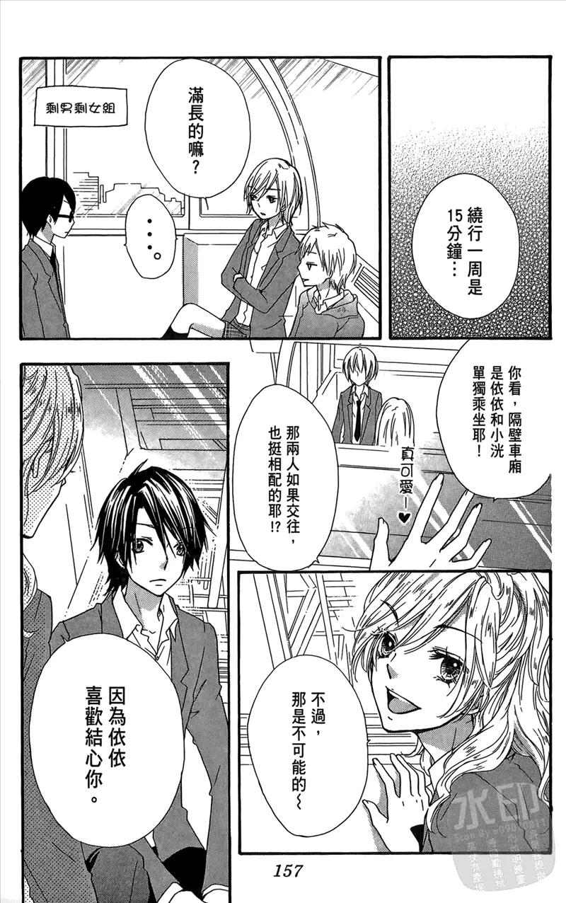 《雏之恋》第3卷 第159页