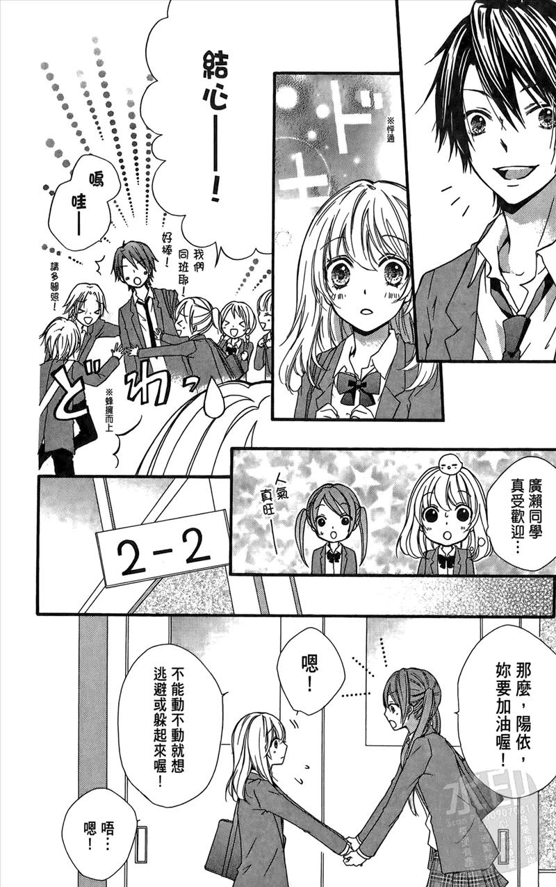 《雏之恋》第3卷 第52页
