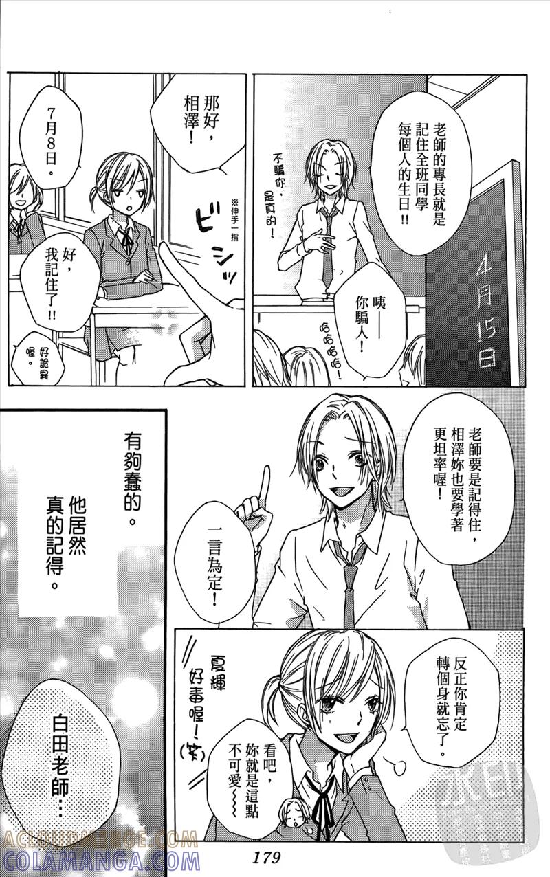 《雏之恋》第3卷 第181页