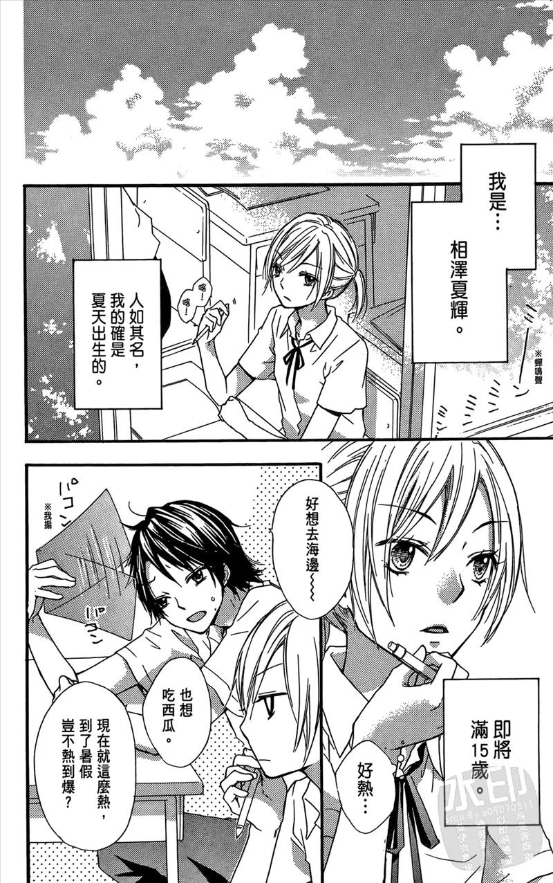《雏之恋》第3卷 第170页