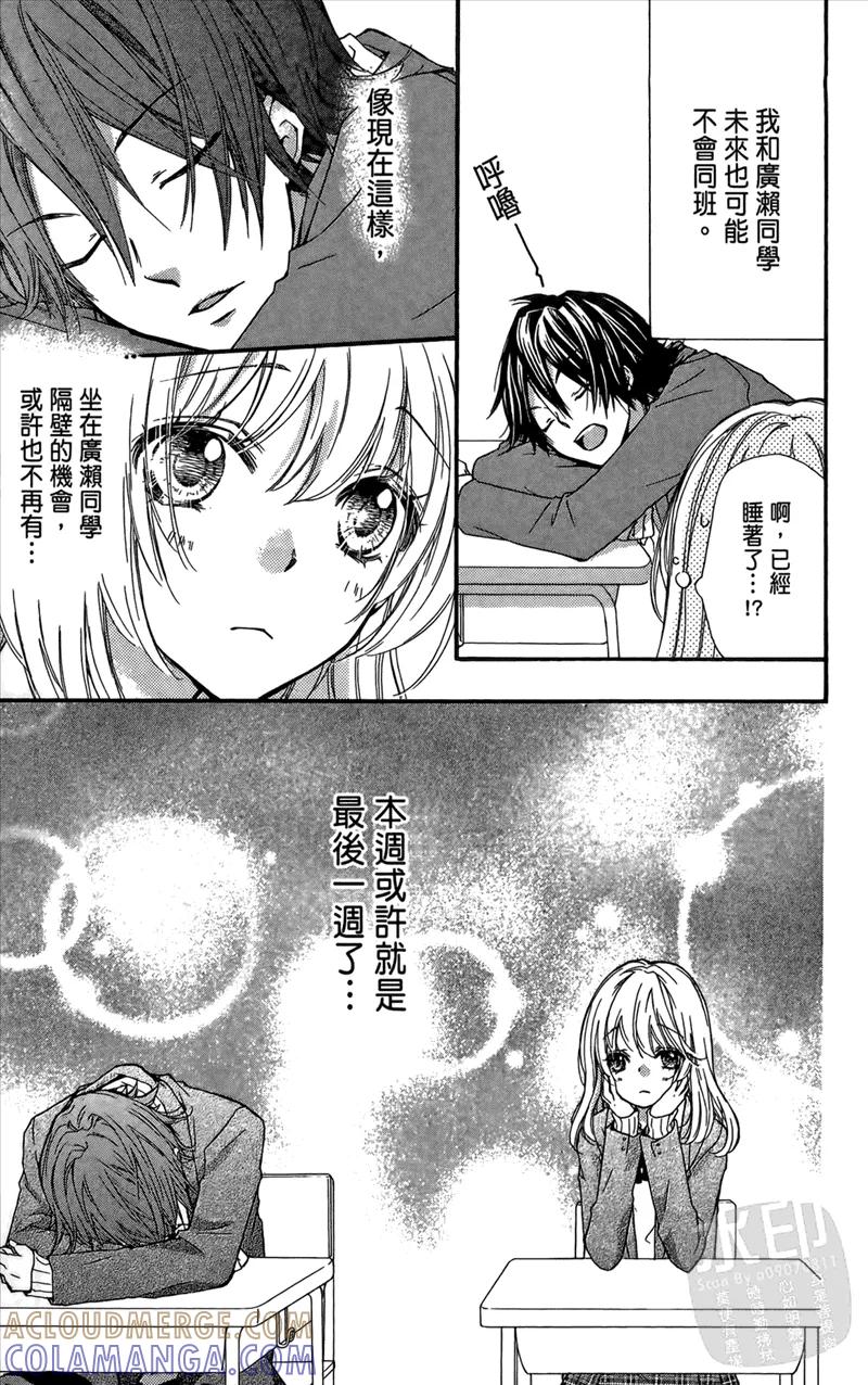 《雏之恋》第3卷 第13页