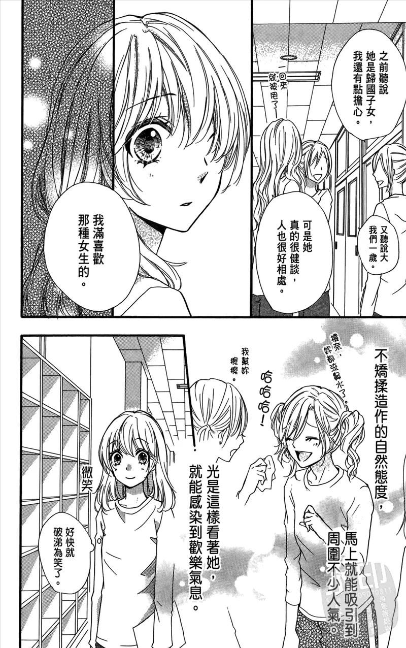 《雏之恋》第3卷 第112页