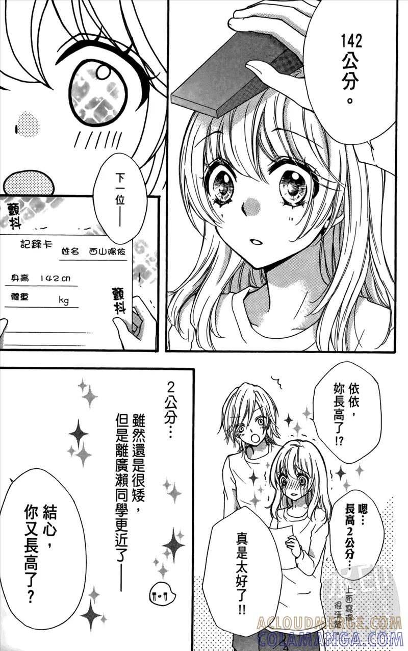 《雏之恋》第3卷 第105页
