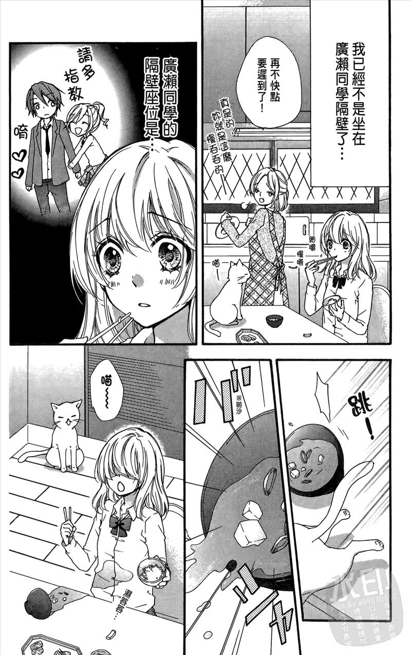 《雏之恋》第3卷 第92页