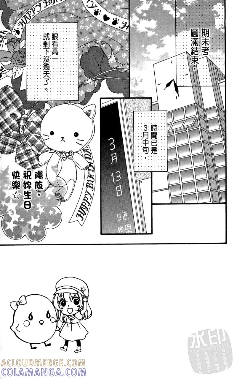 《雏之恋》第3卷 第9页