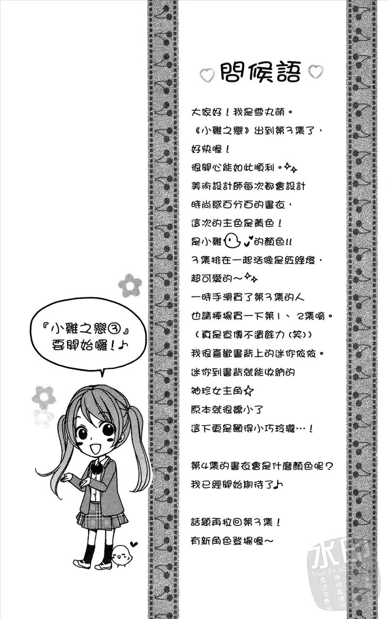 《雏之恋》第3卷 第6页