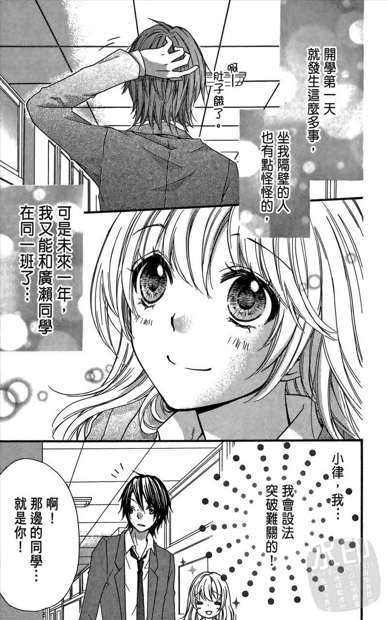《雏之恋》第3卷 第83页