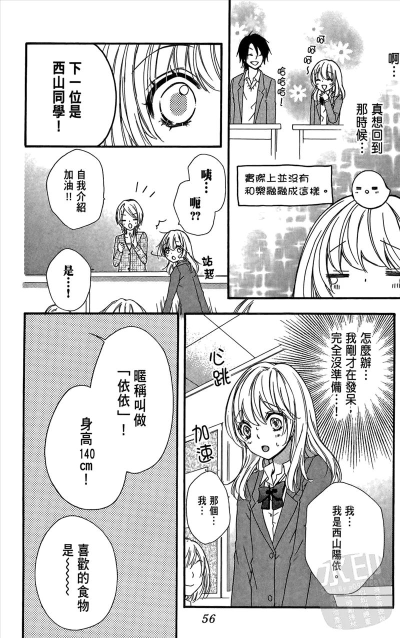 《雏之恋》第3卷 第58页