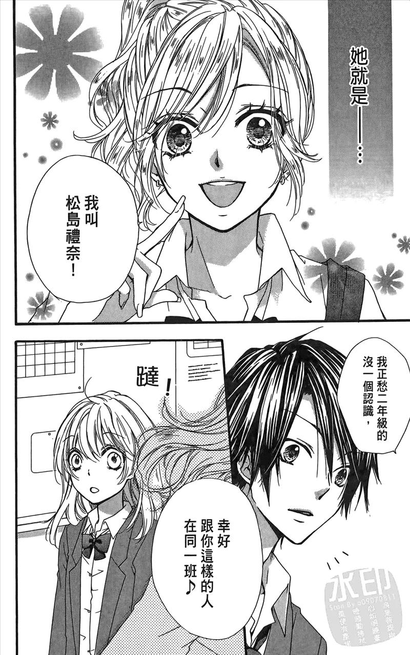 《雏之恋》第3卷 第86页
