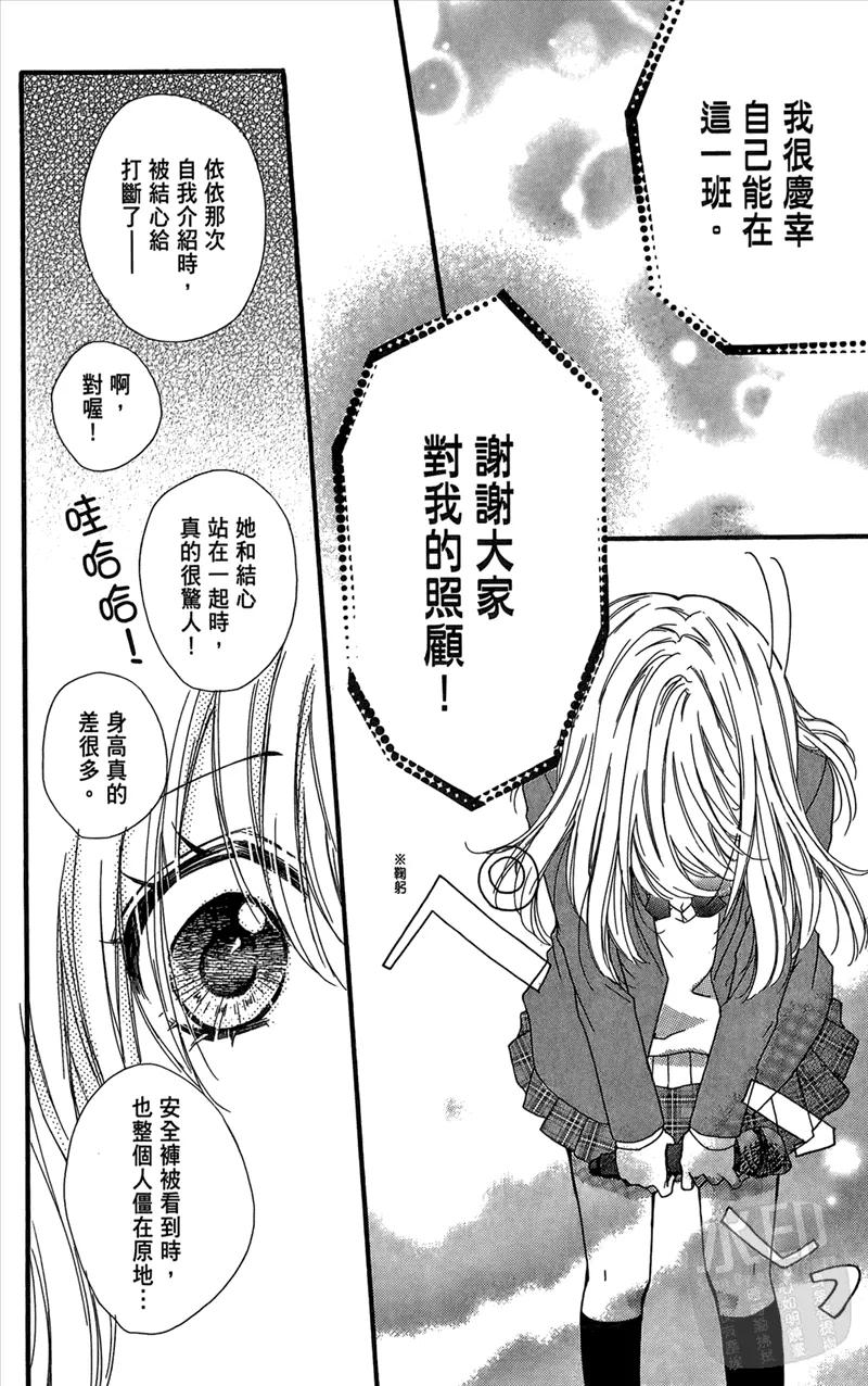 《雏之恋》第3卷 第42页