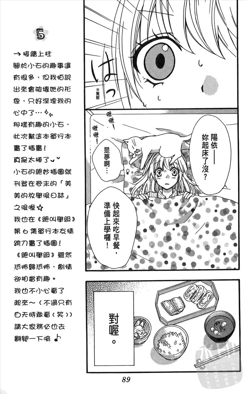 《雏之恋》第3卷 第91页