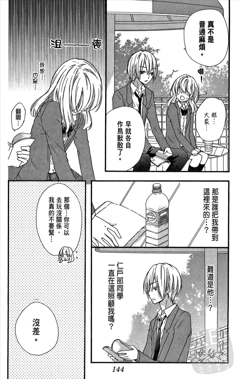 《雏之恋》第3卷 第146页