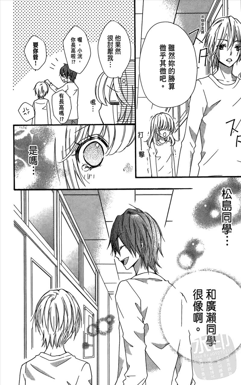 《雏之恋》第3卷 第114页