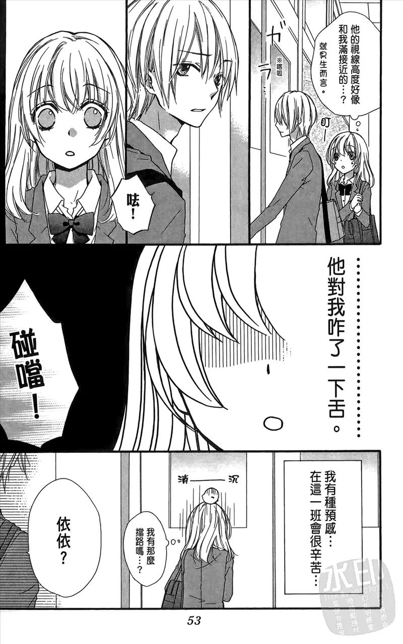 《雏之恋》第3卷 第55页
